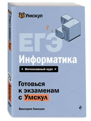 ЕГЭ.Информатика- купить в магазине Кассандра, фото, 9785042223266, 