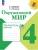 Окружающий мир 4кл.Плешаков.Проверочные работы.2026.Новый ФПУ. Школа России- купить в магазине Кассандра, фото, 9785091284386, 