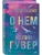 Напоминание о нем (лимитированное издание)- купить в магазине Кассандра, 9785042299346, Напоминание о нем (лимитированное издание)- купить в магазине Кассандра, фото, 9785042299346,