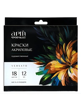 Краски акриловые худ.18 цв. АРТформат VERSATO 12 мл ассорти коробка из микрогофрок - купить в магазине Кассандра, фото, 4602723196723, 