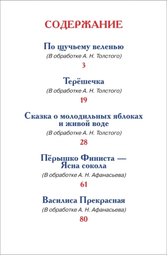 Русские сказки, загадки и пословицы- купить в магазине Кассандра, фото, 9785353106876, 