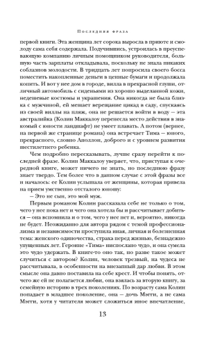 Поющие в терновнике- купить в магазине Кассандра, фото, 9785171474294, 
