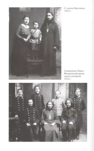 Флоренский. Нельзя жить без Бога!- купить в магазине Кассандра, фото, 9785235053014, 