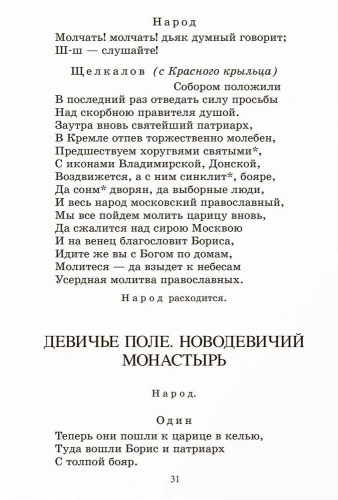 Борис Годунов. Трагедия.- купить в магазине Кассандра, фото, 9785907546851, 