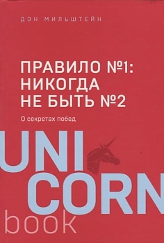 Правило №1 - никогда не быть №2: агент Павла Дацюка, Никиты Кучерова, Артемия Панарина, Никиты Зайце - купить в магазине Кассандра, фото, 9785041027247, 