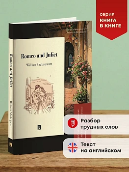Romeo and Juliet. Подробный лингвистический комментарий с постраничным переводом трудных слов.-М.:Проспект,2026. (Серия ?Книга в книге?). - купить в магазине Кассандра, фото, 9785392453436, 