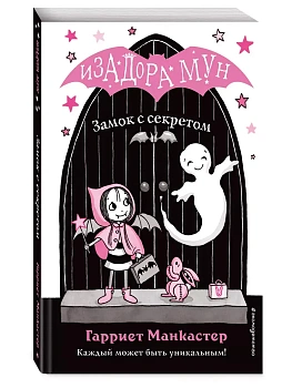 Замок с секретом — фото, ISBN 9785040967568