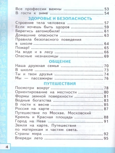 Тренажер по окружающему миру. 2 класс асс. Плешаков. ФГОС НОВЫЙ (к новому учебнику)- купить в магазине Кассандра, фото, 9785377197720, 