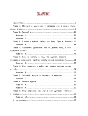 Король своего королевства: учимся быть собой — фото, ISBN 9785222398197