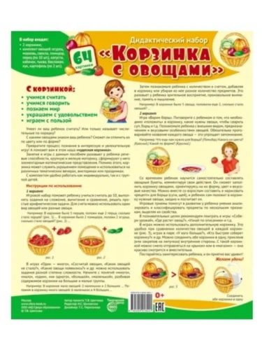 Корзинка с овощами Оформительский и Дидактический набор 64 картинки. Ламинированный.- купить в магазине Кассандра, фото, 9785994918241, 