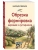 Обрезка и формировка деревьев и кустарников- купить в магазине Кассандра, 9785041999919, Обрезка и формировка деревьев и кустарников- купить в магазине Кассандра, фото, 9785041999919,