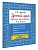 Русский язык. Лучшие изложения. 4 класс. Слушай изложение по QR-коду - купить в магазине Кассандра, фото, 9785171810320, 