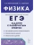 ЕГЭ.Физика-2026.Задания с развернутым ответом- купить в магазине Кассандра, 9785996621132, ЕГЭ.Физика-2026.Задания с развернутым ответом- купить в магазине Кассандра, фото, 9785996621132,