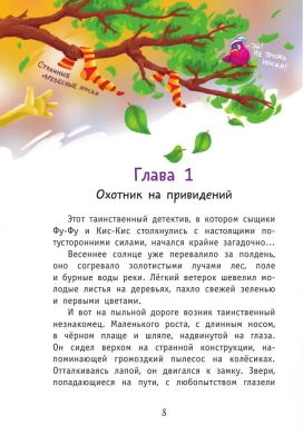 Фу-Фу и Кис-Кис. Привет от привидения! — фото, ISBN 9785171608965