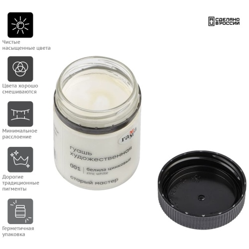 Гуашь художественная Гамма "Старый Мастер", белила цинковые, 40мл- купить в магазине Кассандра, фото, 4600395008214, 