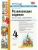 Развивающие задания 4кл.ФГОС 2024- купить в магазине Кассандра, фото, 9785377203483, 