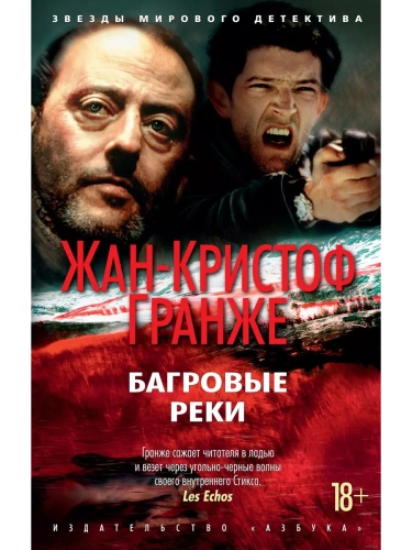 Багровые реки (нов/обл.) (мягк/обл.)- купить в магазине Кассандра, фото, 9785389195585, 