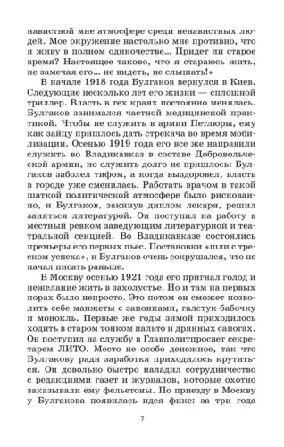 Собачье сердце. Повесть.- купить в магазине Кассандра, фото, 9785907545342, 