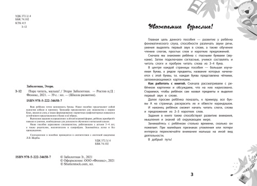 Пора читать, малыш!- купить в магазине Кассандра, фото, 9785222346587, 