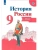 Атлас 9кл.История России.ФГОС.Новый ФПУ.2025- купить в магазине Кассандра, фото, 9785091204681, 