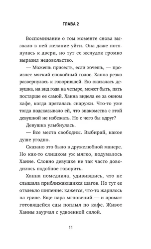 Новая гостья кафе на краю земли. Как сделать правильный выбор, когда оказываешься на перепутье- купить в магазине Кассандра, фото, 9785041661298, 