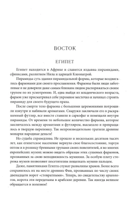 Всеобщая история, обработанная "Сатириконом". Избранные части.- купить в магазине Кассандра, фото, 9785392458721, 