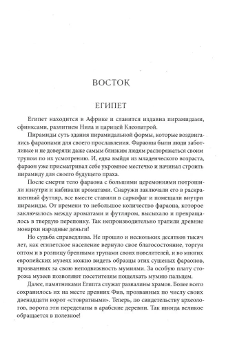 Всеобщая история, обработанная "Сатириконом". Избранные части.- купить в магазине Кассандра, фото, 9785392458721, 