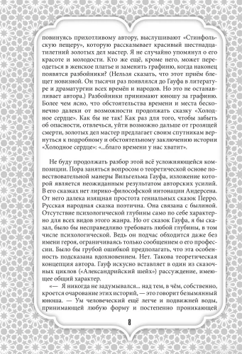 Все сказки Гауфа- купить в магазине Кассандра, фото, 9785907363410, 