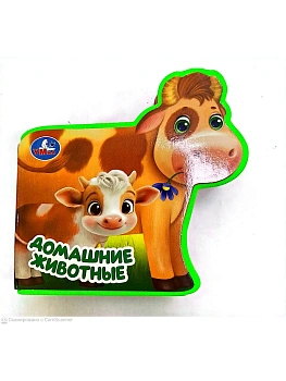 Домашние животные (eva с фигурн. вырубкой, 117x96мм, 4 разв) Умка в кор.60шт - купить в магазине Кассандра, фото, 9785506104339, 