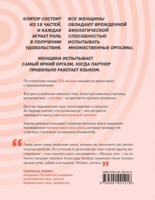 Она кончает первой. Как доставить женщине наслаждение- купить в магазине Кассандра, фото, 9785042430220, 