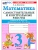 Математика 3кл.Моро.Самостоятельные и контрольные работы.2025 ФГОС НОВЫЙ (к новому учебнику) Школа России- купить в магазине Кассандра, фото, , 