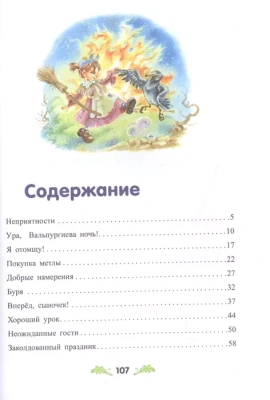 Маленькая Баба-Яга (ил. О. Ковалёвой) — фото, ISBN 9785041193829