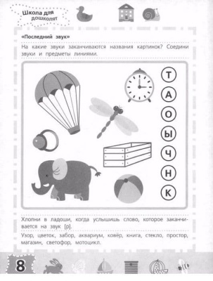 Тренажер по развитию речи 6-7лет- купить в магазине Кассандра, фото, 9785353064909, 