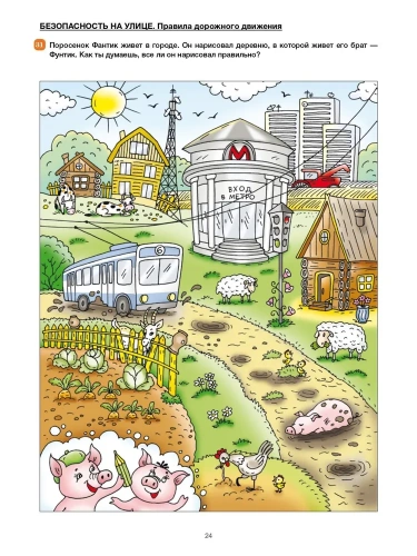 Формирование культуры безопасности.Рабочая тетрадь.Старшая группа- купить в магазине Кассандра, фото, 9785906797612, 