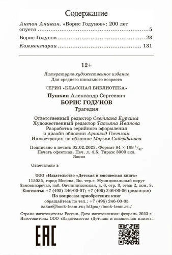 Борис Годунов. Трагедия.- купить в магазине Кассандра, фото, 9785907546851, 