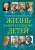 Жизнь замечательный детей. Книга 5- купить в магазине Кассандра, фото, 9785001324003, 