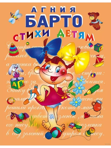 Стихи детям. (девочка)- купить в магазине Кассандра, фото, 9785699150441, 