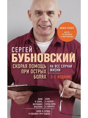 Скорая помощь при острых болях. На все случаи жизни- купить в магазине Кассандра, фото, 9785041025533, 