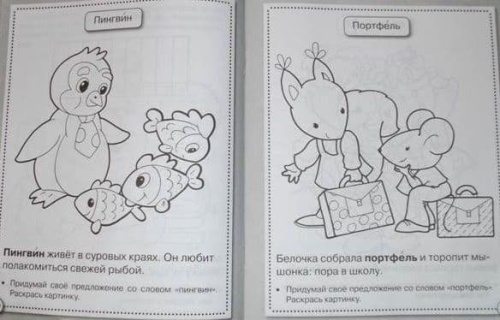 Рабочая тетрадь дошкольника.Разв. речи. Говори правильно- купить в магазине Кассандра, фото, 9785995137238, 