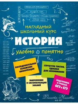 История- купить в магазине Кассандра, фото, 9785699926121, 