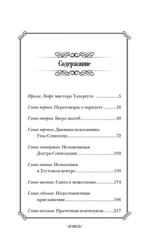 Магазин снов мистера Талергута. Дневники грез- купить в магазине Кассандра, фото, 9785171535667, 