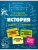 История- купить в магазине Кассандра, 9785699926121, История- купить в магазине Кассандра, фото, 9785699926121,