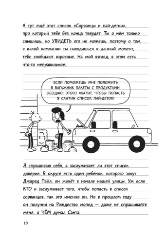 Дневник Слабака-6. Предпраздничная лихорадка- купить в магазине Кассандра, фото, 9785171072759, 