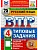 ВПР.ФИОКО.СТАТГРАД.Русский язык 4кл.25 вариантов.ТЗ.ФГОС НОВЫЙ.2026 - купить в магазине Кассандра, фото, 9785377225522, 