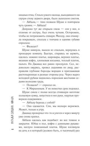 Айбала. История повитухи- купить в магазине Кассандра, фото, 9785171556860, 