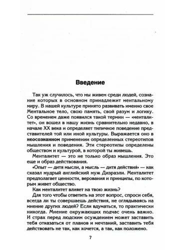 Управляем энергией мысли. Овладеваем возможностями своего Ментала- купить в магазине Кассандра, фото, 9785227111029, 