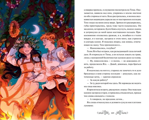 Избушка на костях- купить в магазине Кассандра, фото, 9785002142798, 
