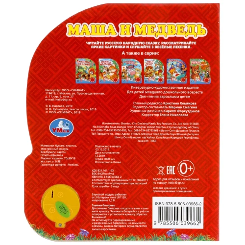 Маша и медведь (1 кн. 3 пес.)- купить в магазине Кассандра, фото, 9785506039662, 