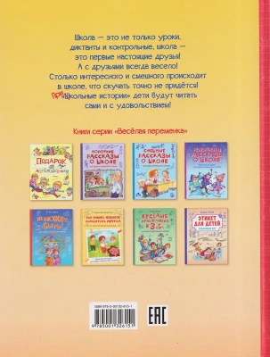 Школьные прикольные истории. Рассказы- купить в магазине Кассандра, фото, 9785001326151, 