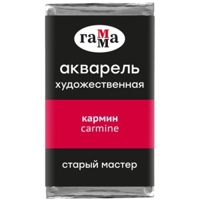 Акварель художественная Гамма "Старый Мастер" кармин, 2,6мл, кювета- купить в магазине Кассандра, фото, 4600395019302, 